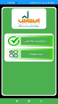 Ehsaas Cash Program android App screenshot 0