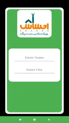 Ehsaas Cash Program android App screenshot 1